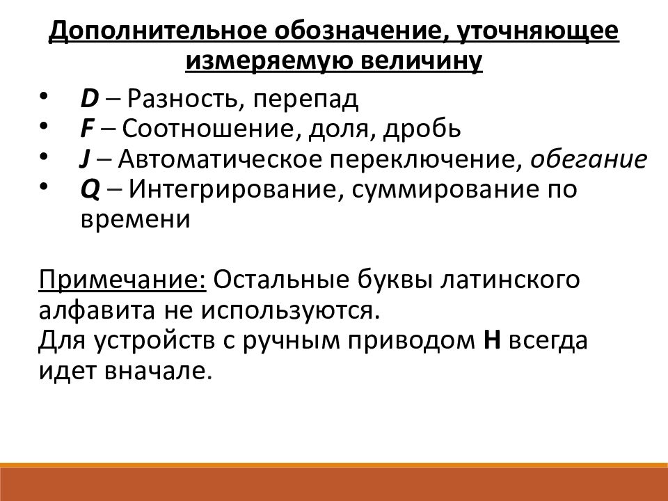 Как в схеме обозначается уточнение