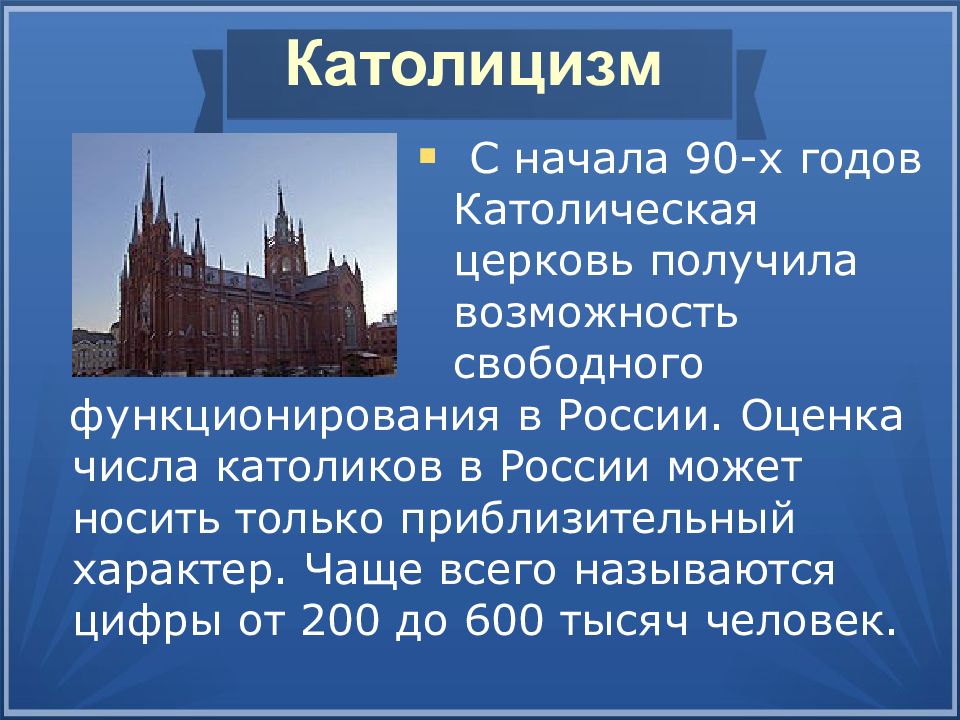 Конфессии в современной россии проект