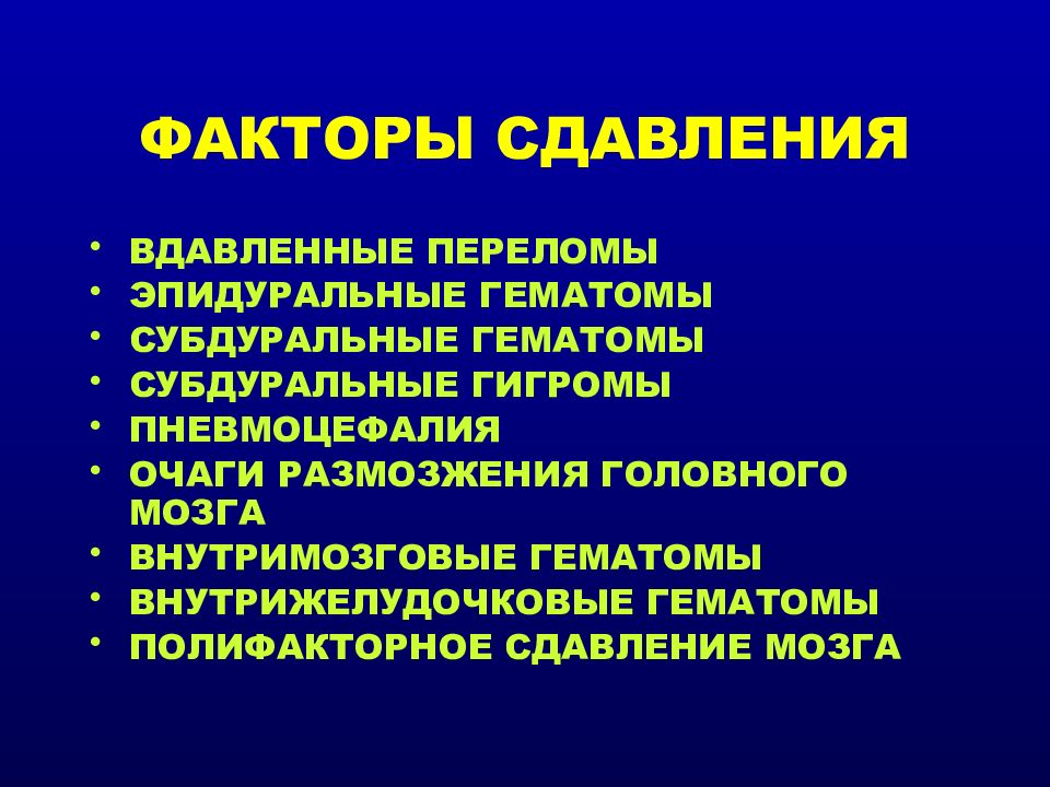 Черепно мозговая травма неврология презентация