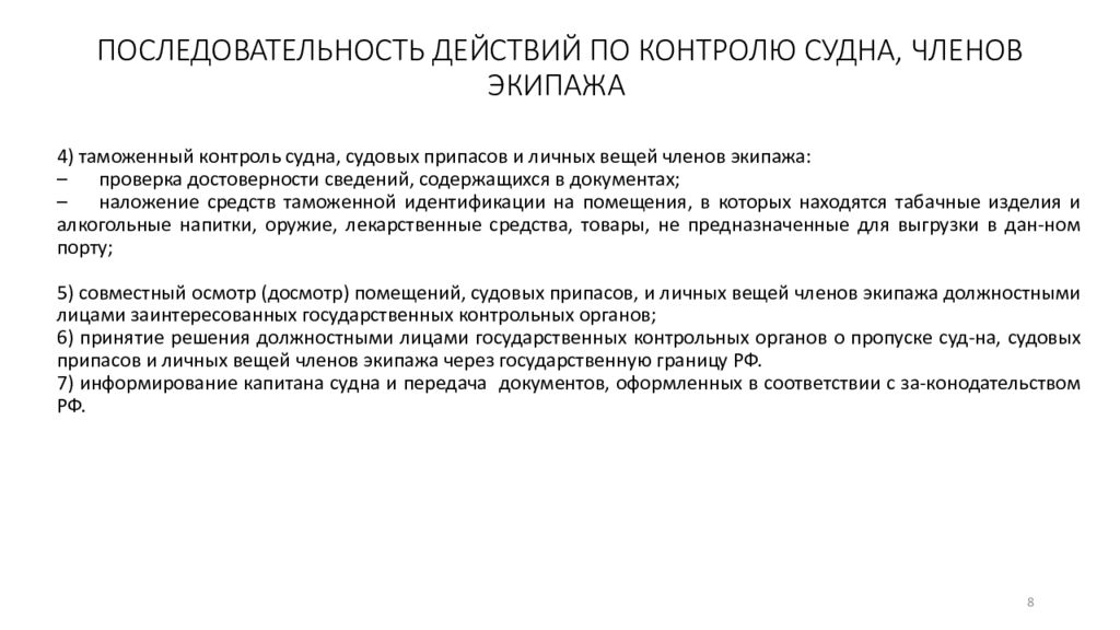 Судебный контроль нотариальной деятельности. Таможенный контроль продукции морского промысла.