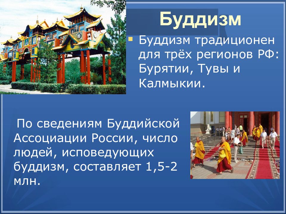 Конфессии буддизма. Народы России исповедующие буддизм. В России буддизм исповедуют 3 народа. Народы исповедующие буддизм.