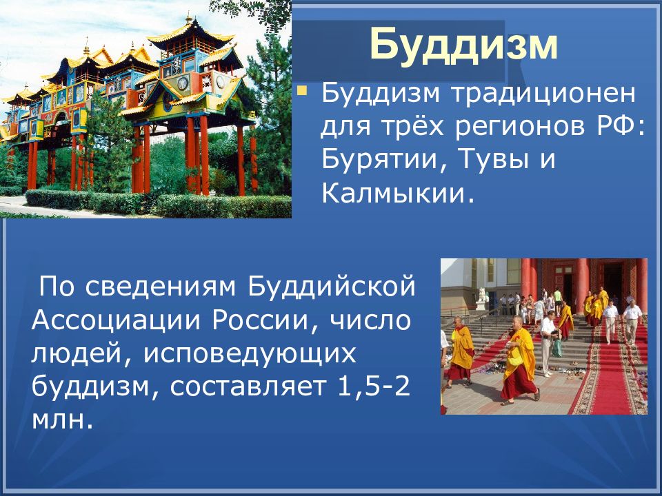 Какие народы приняли буддизм. Конфессии буддизма. Народы исповедующие буддизм.