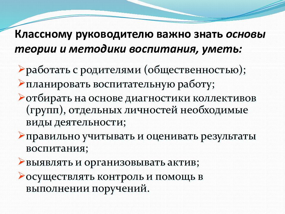 Профессиограмма педагога. Профессиограмма классного руководителя начальных классов. Профессиограмма современного педагога.