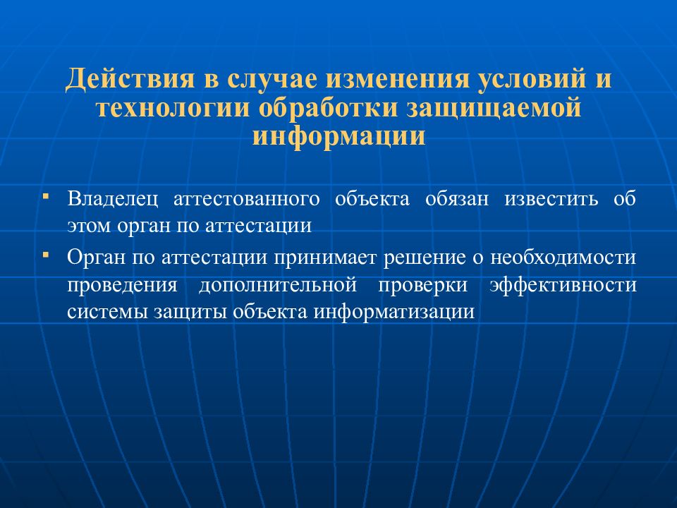 Защищаемые объекты информатизации. Алгоритм аттестации объектов информатизации. Аттестация объектов. Порядок проведения работ по аттестации объектов информатизации. Защищаемый объект информатизации это.