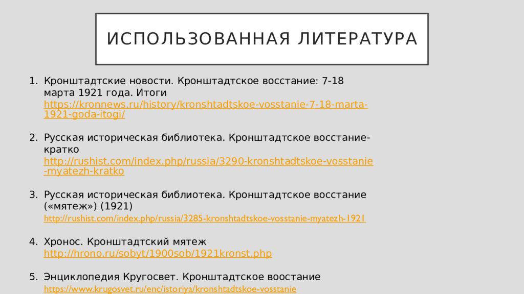 Восстание 5 кронштадт. Причины Восстания в Кронштадте. Причины Кронштадтского Восстания. Кронштадтское восстание презентация. Итоги Кронштадтского Восстания.