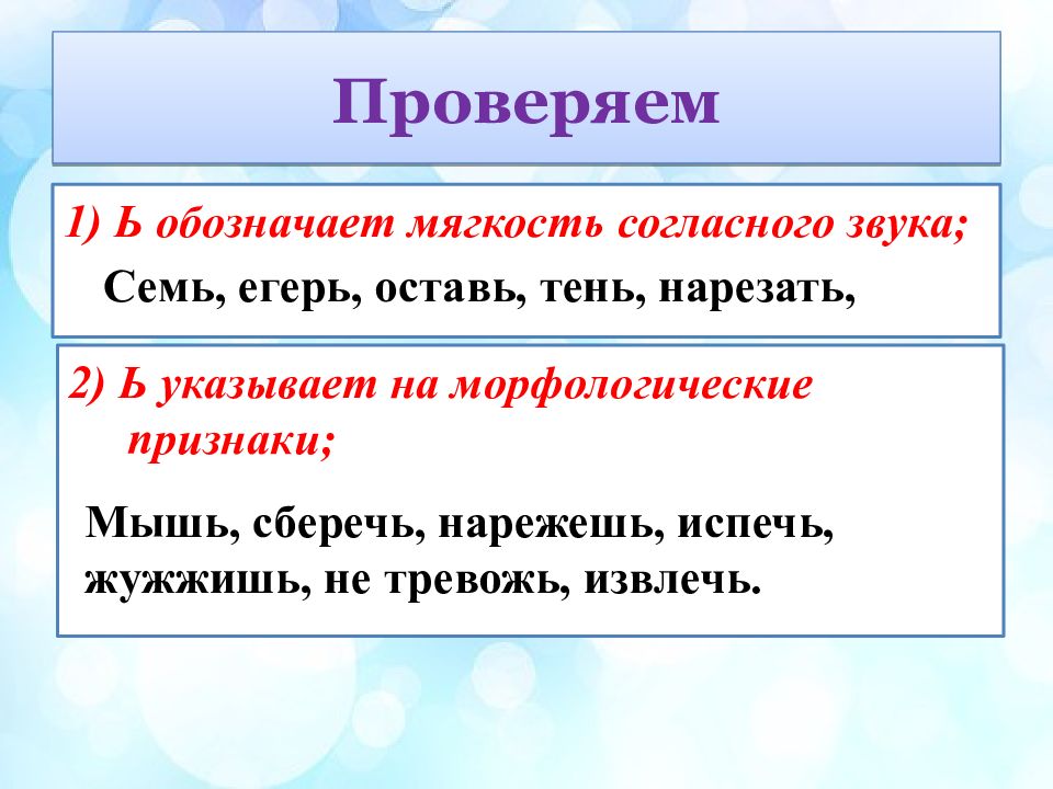 Слова ь обозначает мягкость согласного