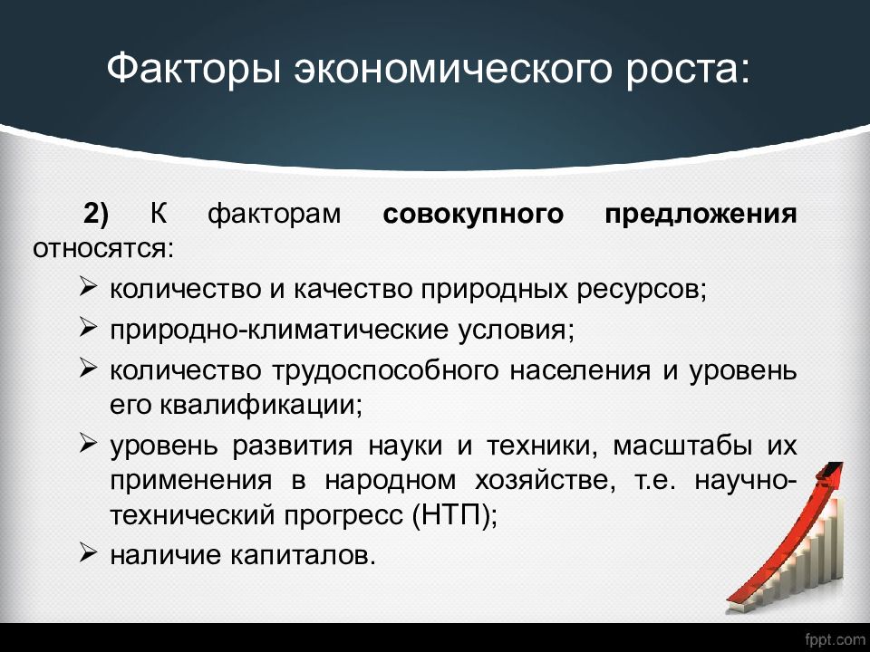 Виды факторов экономического роста