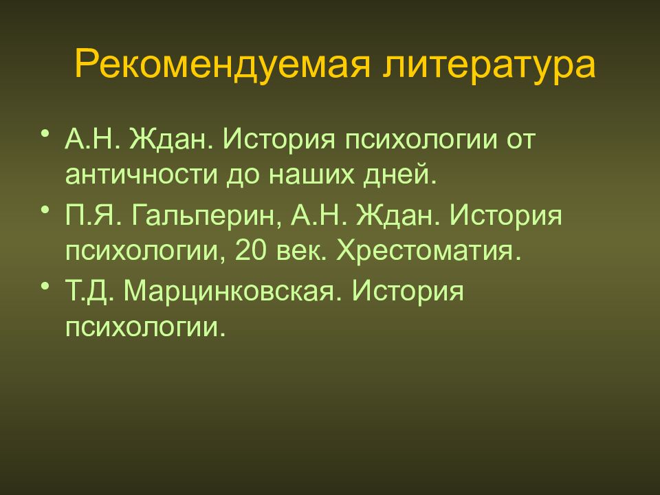 Марцинковская т д история психологии. Марцинковская история психологии. История психологии 20 век Гальперин.