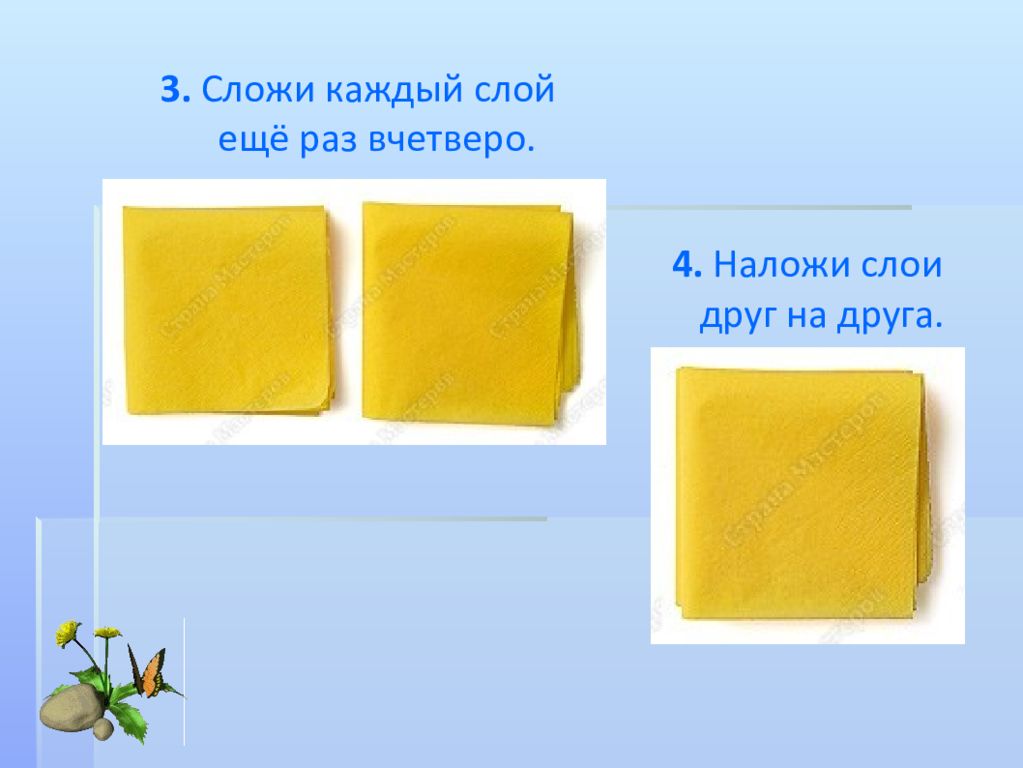 Сложены вчетверо. Сложить вчетверо. Как сложить лист вчетверо. Изготовление изделий из нетканых материалов «одуванчик». Сложить вчетверо это как.