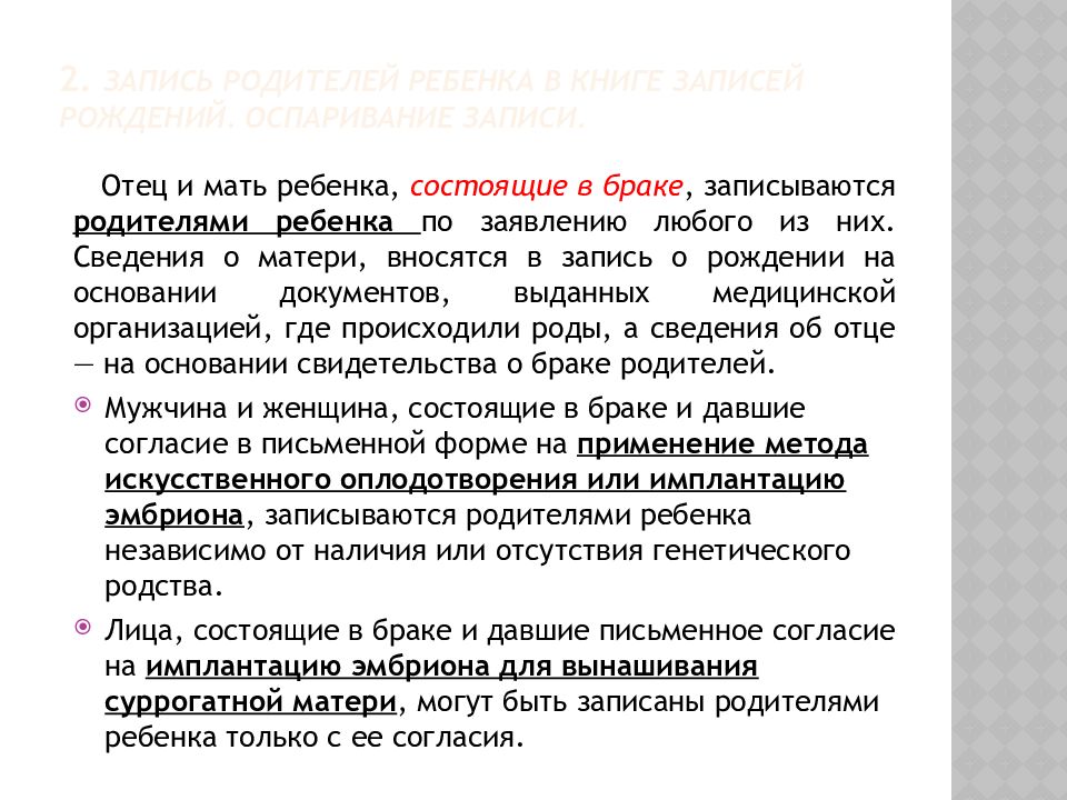 Запись родителей в книгу записей рождений. Установление происхождения детей. Установление происхождения ребенка от отца. Запись родителей ребенка в книге записей рождений. Установление происхождения детей кратко.