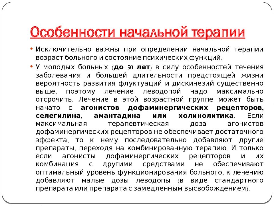 Паркинсон лечение. Лекарственные препараты при паркинсоне. Схема терапии болезни Паркинсона. Группы препаратов при паркинсонизме. Профилактика болезни Паркинсона.