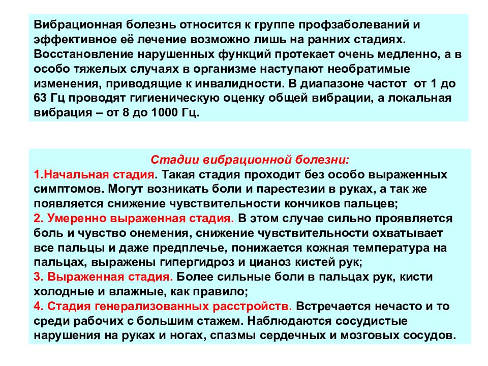 Вибрационная болезнь. Стадии вибрационной болезни. Профзаболевание вибрационная болезнь. Вибрационная болезнь 3 степени. Стадии протекания виброболезни.