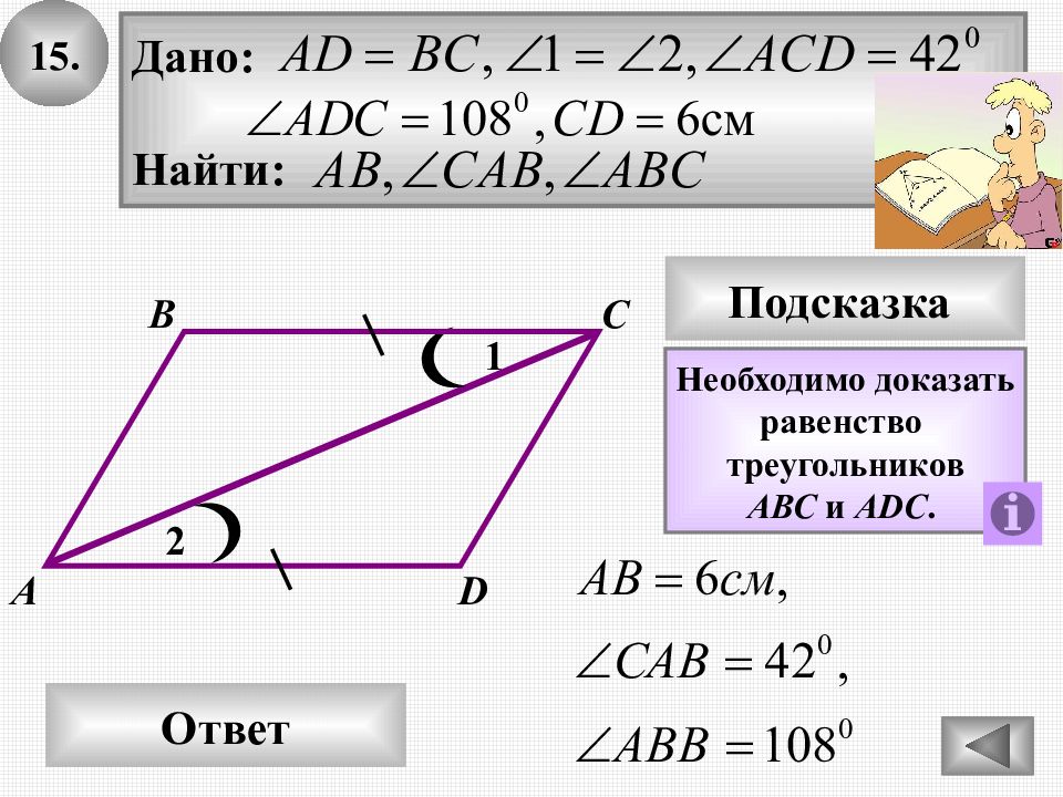 Докажите равенство abc и adc. Вертикальные треугольники доказательство равенства. Задача на доказательство равенства углов. Задачи с вертикальными треугольниками. Как доказать равенство вертикальных треугольников.