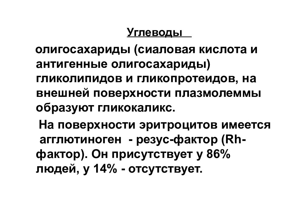 Биохимия эритроцитов. Функция сиаловых кислот. Сиаловые кислоты биохимия. Формула сиаловой кислоты. Биологическая роль сиаловых кислот.