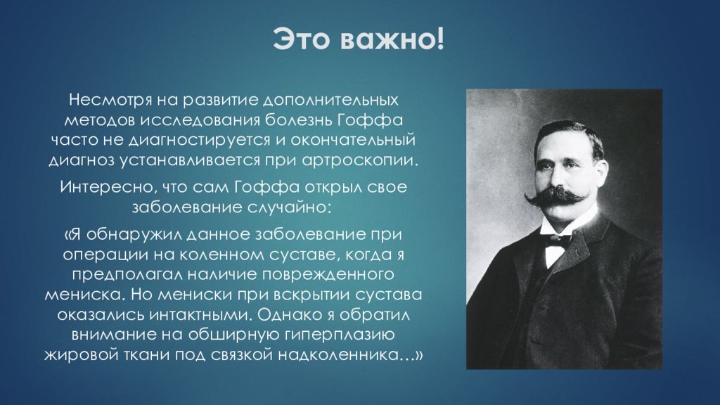 Болезнь гоффа. Болезнь Гоффа презентация. Стадии болезни Гоффа мрт. Болезнь Гоффа последствия.