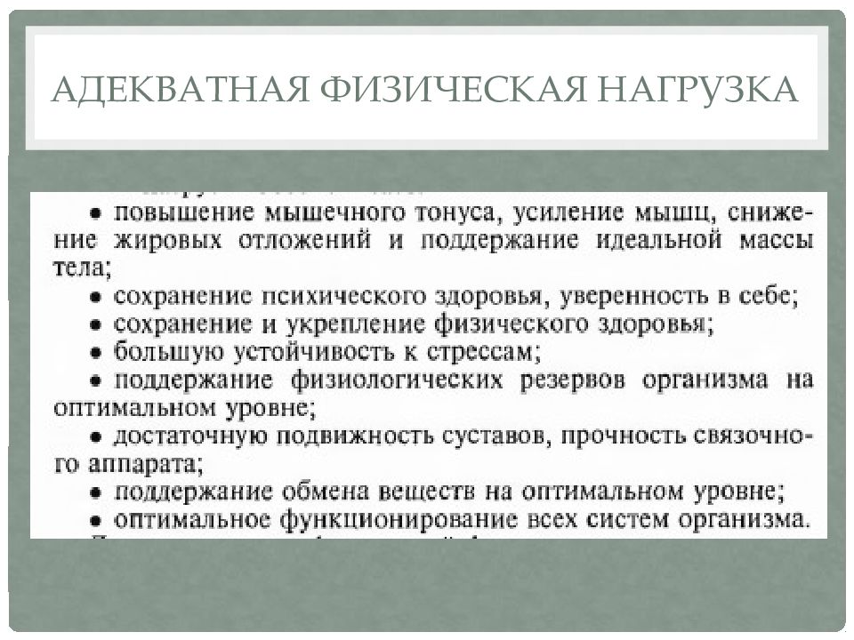 Особенности мужского и женского организмов