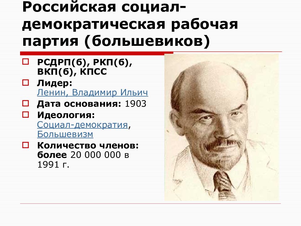Главный большевиков