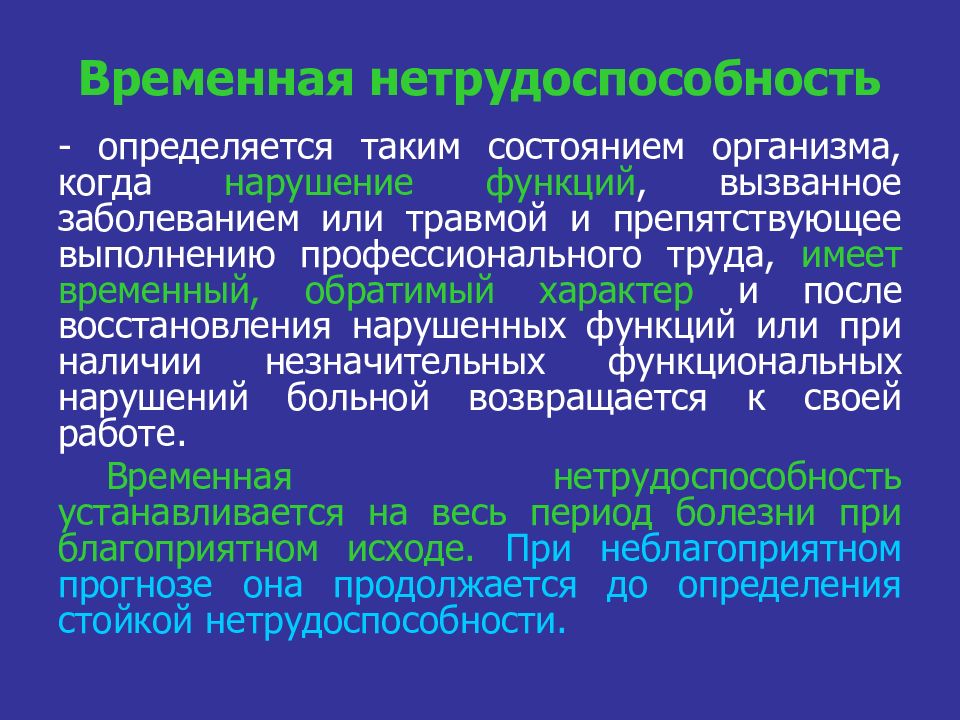 Критерии профессиональной трудоспособности. Трудоспособность и нетрудоспособность. Экспертиза трудоспособности презентация. Факторы определяющие нетрудоспособность. Временная нетрудоспособность структура травм.