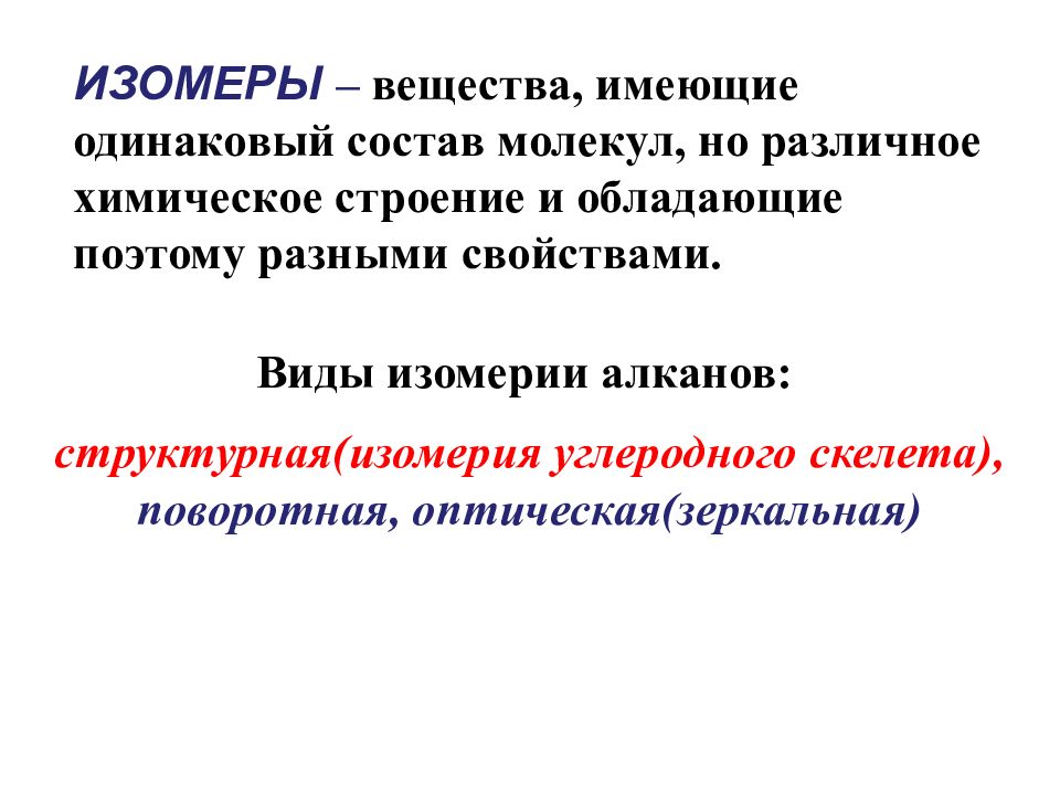 Имеет одинаковый состав но разное строение