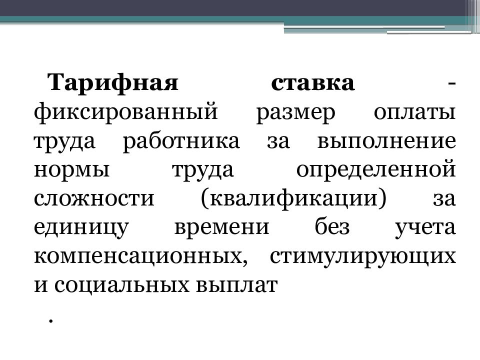 Нормы труда определенной сложности квалификации