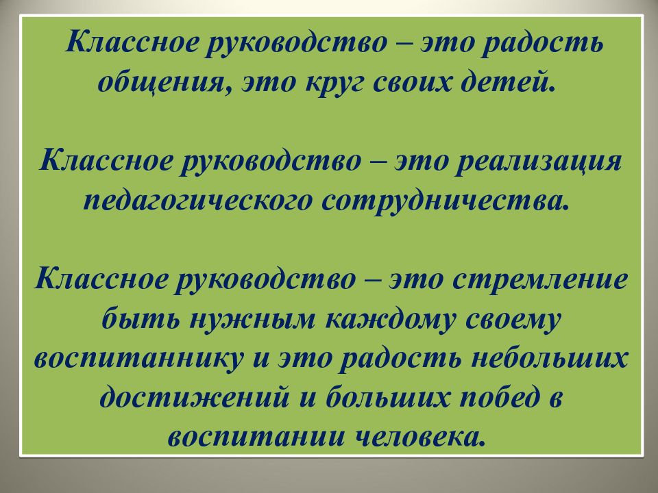 Классного руководителя 8 класса. Высказывания о классном руководителе. Классное руководство. Фразы про классного руководителя. Классный руководитель это цитаты.