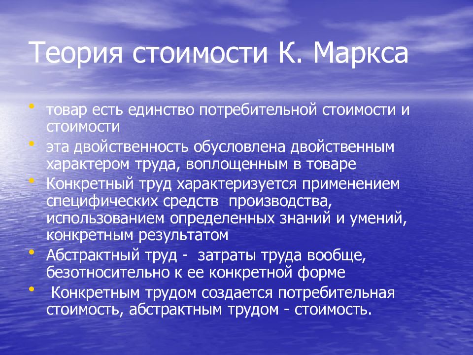 Почему учение. Теория стоимости Маркса. Трудовая теория стоимости. Трудовая теория Маркса. Трудовая теория стоимости Карла Маркса.