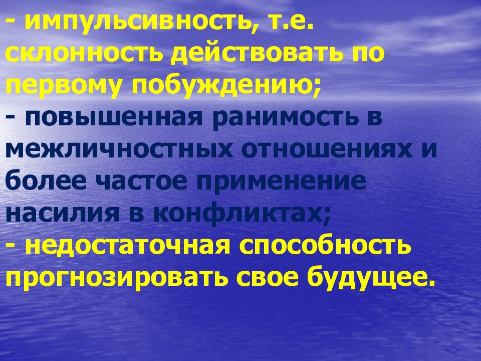 Психологическая преступные группы. Типология жертвы по направленности преступного поведения. Криминальная психология презентация. Преступное поведение. Психология преступного поведения картинки.