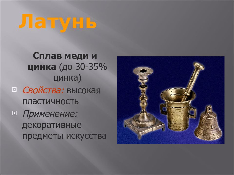 Аморфные металлические сплавы презентация