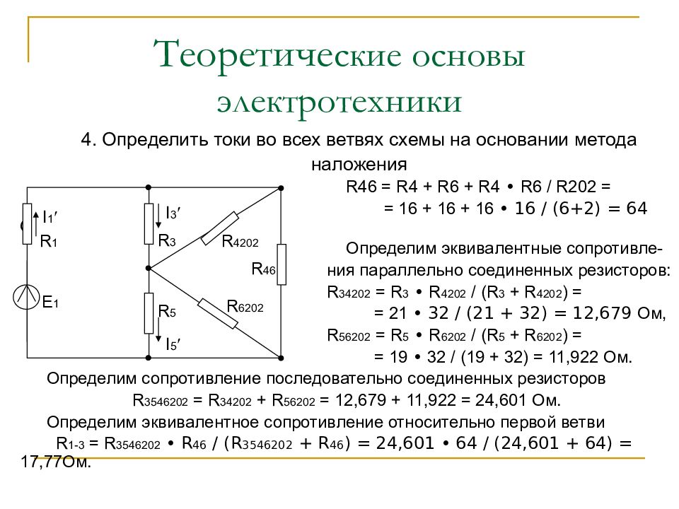 Презентация на тему основы электротехники