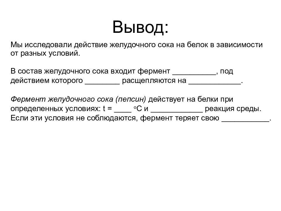 Презентация по исследованию в действии