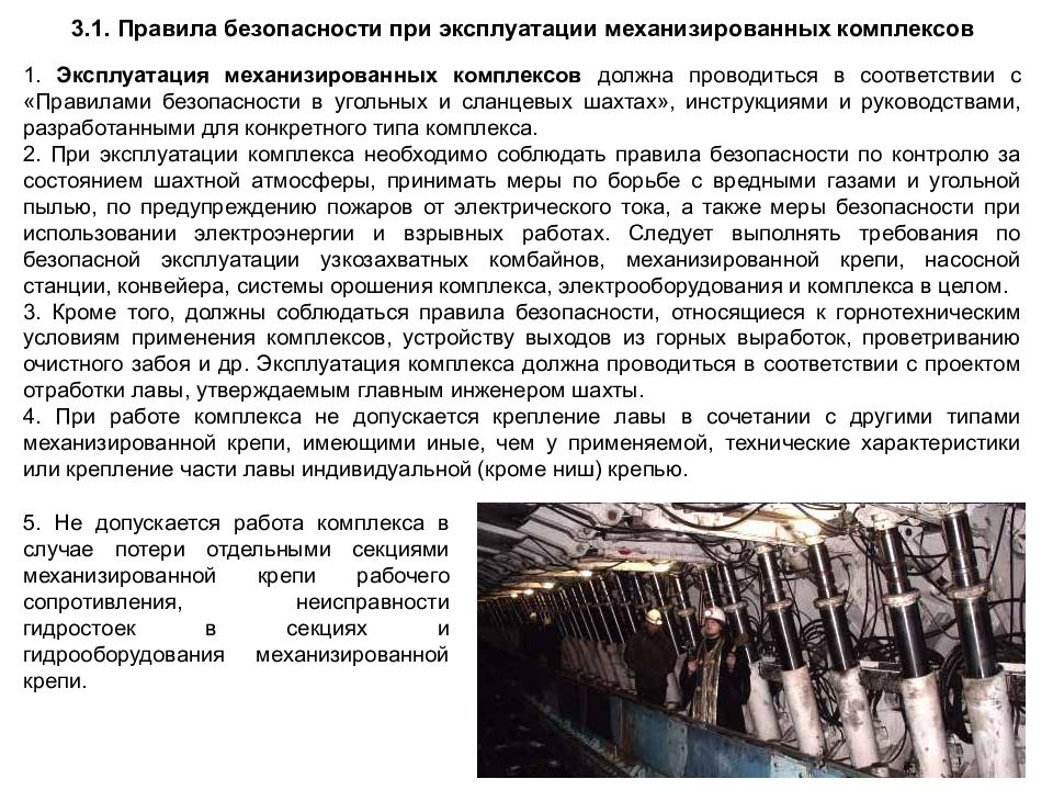 Инструкция по разработке проекта противопожарной защиты угольной шахты