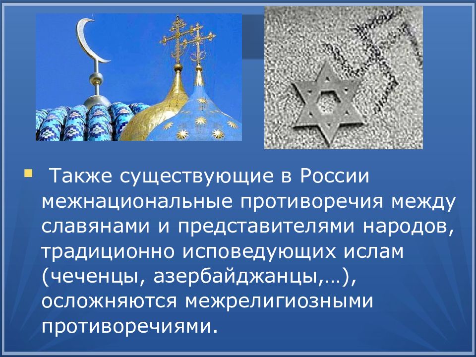 Конфессии ислама. Конфессии в России. Конфессии в Европе презентация. Конфессия это.