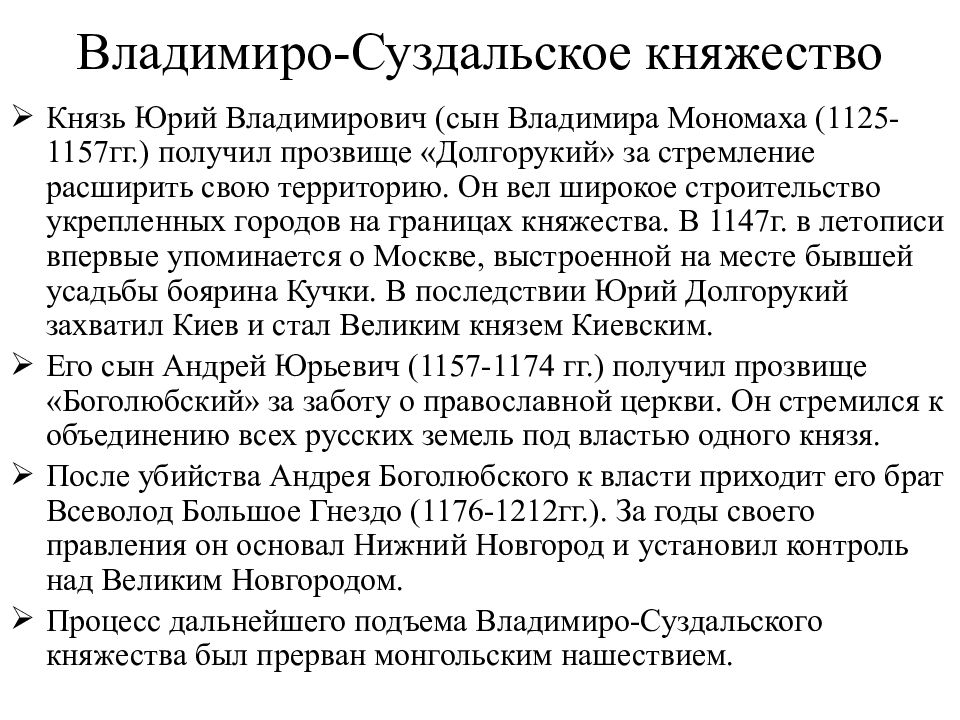 Суздальские князья. Владимиро Суздальские князья. Владимиросуздользкие князи. Князья Владимиро Суздальского княжества. Юрий Долгорукий Андрей Боголюбский Всеволод большое гнездо таблица.