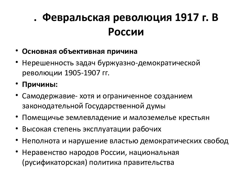 Итоги февральской. Ход Февральской революции 1917 г.