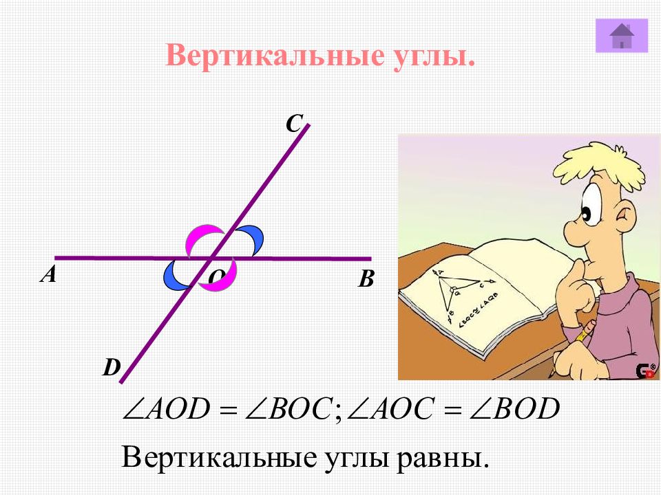 Вертикальные углы равны верно. Вертикальные углы в треугольнике. Соседние углы. Вертикальные углы равны или нет. Треугольники с вертикальными углами подобны.