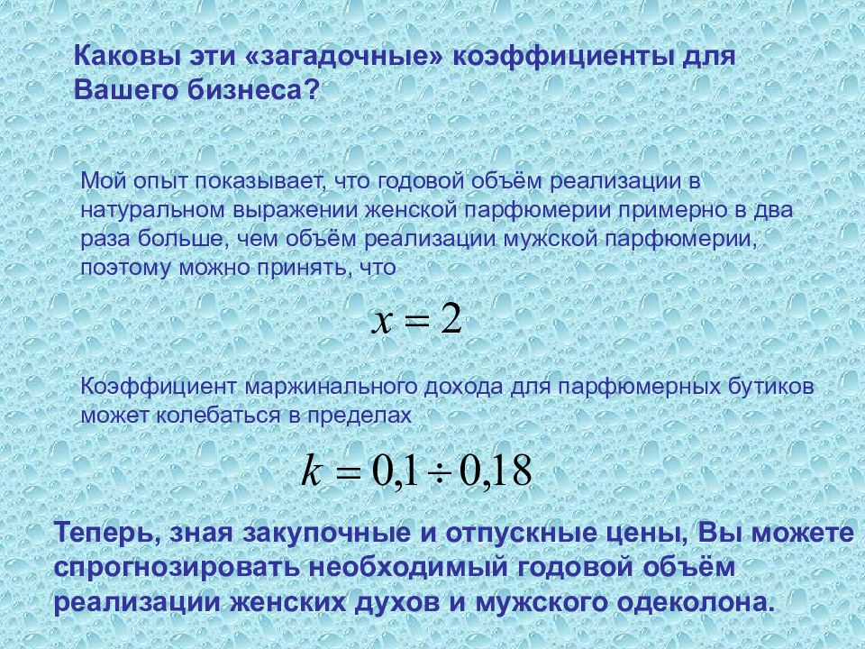 Годовой объем. Годовой объем реализации. Объем реализации в натуральном выражении. Годовойобьем реализации. Коэффициент для презентации.