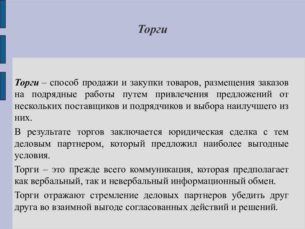 Метода торг. Аукцион способ продажи.