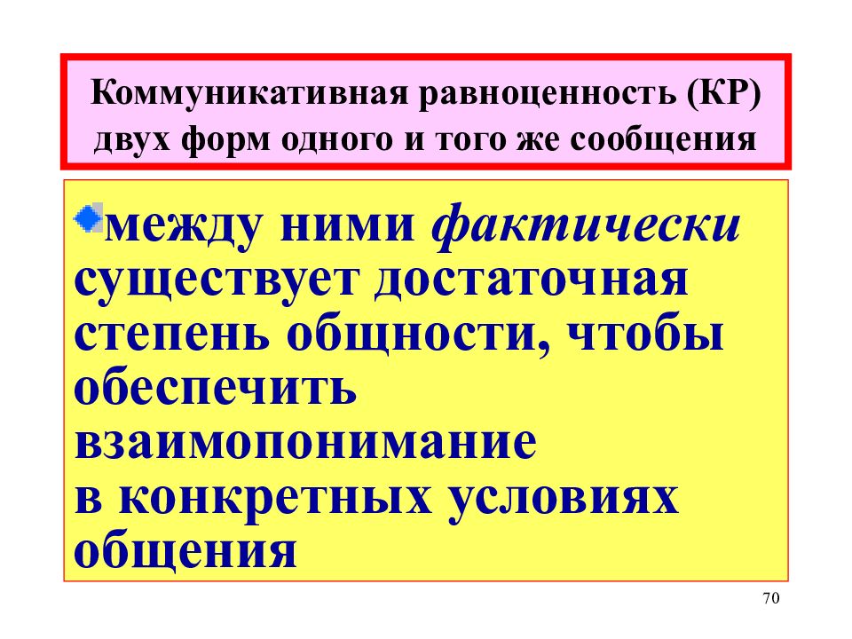 Трейд на равноценность. Равноценность. Коммуникативная равноценность - это.... Равноценность картинка. Коммуникативной равноценность текста.