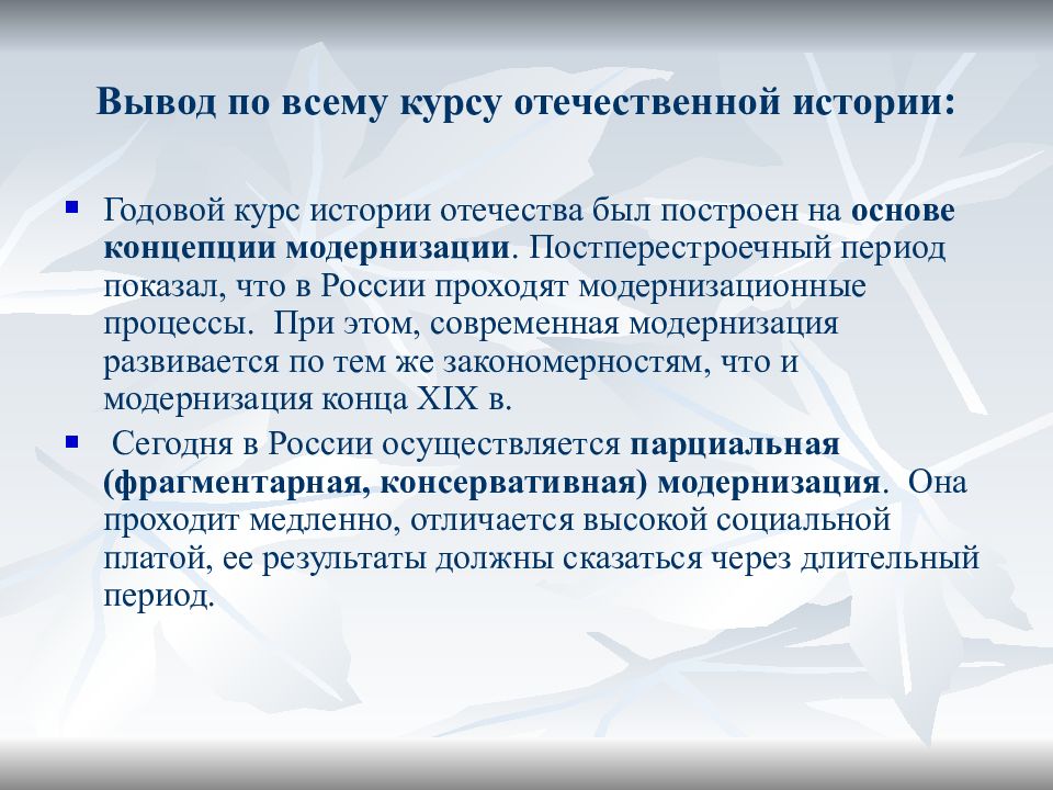 Вызовы россии в 21 веке презентация. Постперестроечный период. Отечественная культура 21 века вывод. Драматургия постперестроечного времени кратко. Литература в постперестроечное время.