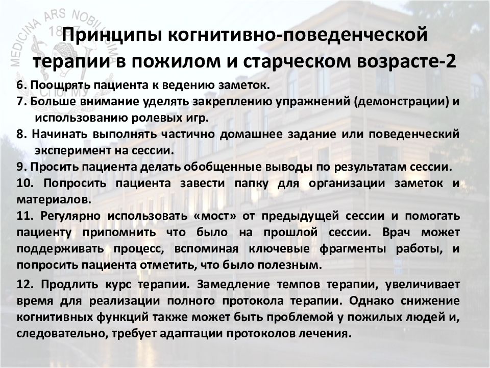 Особенности клинической картины ибс у лиц пожилого и старческого возраста