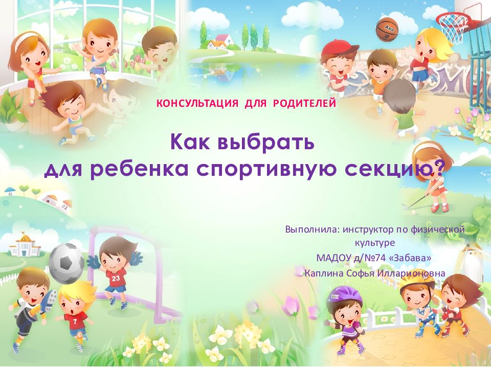 Спорт дети статья