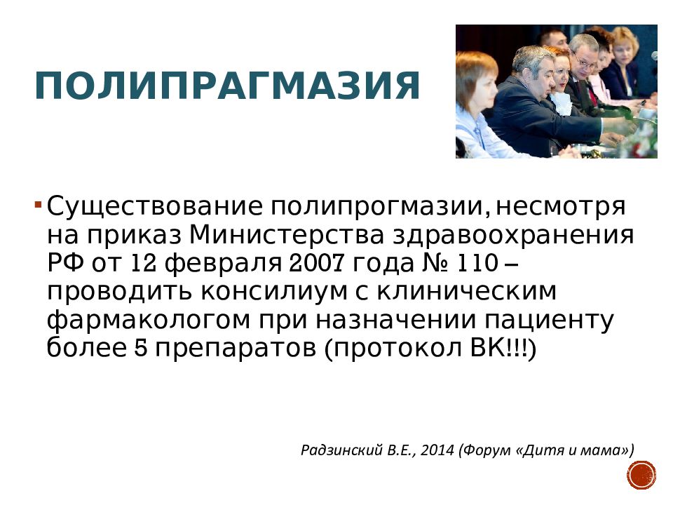 Полипрагмазия это. Полипрагмазия. Цели полипрагмазии.