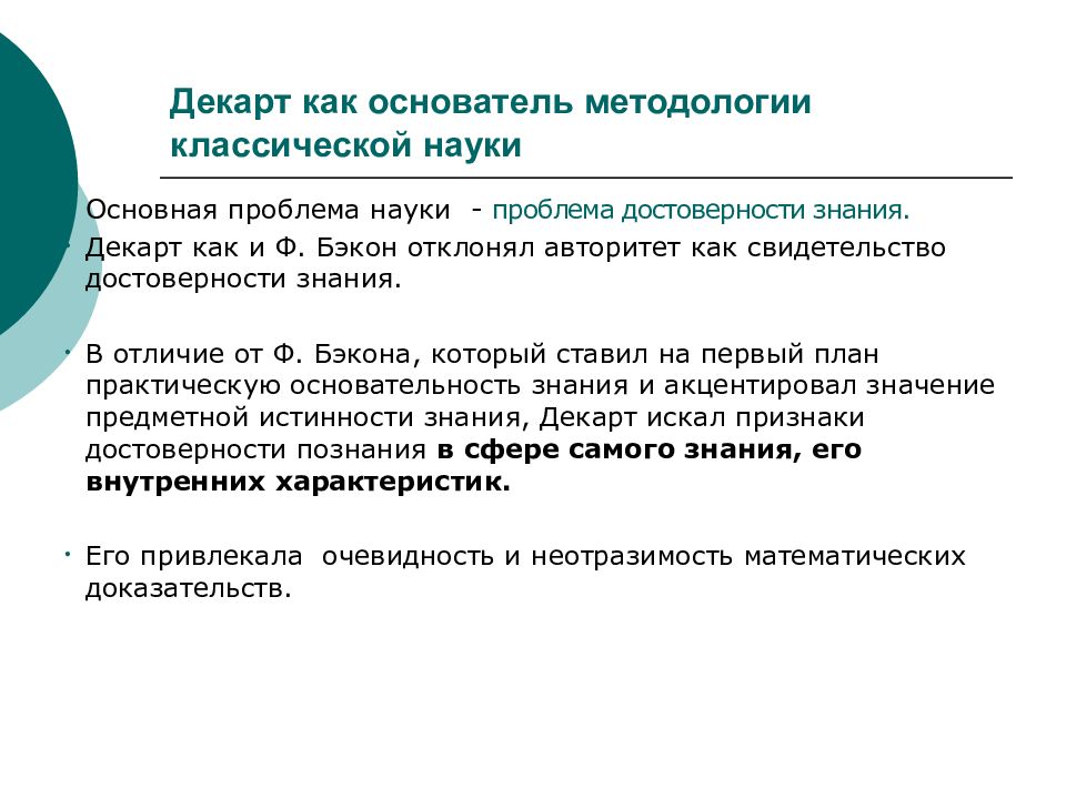 Достоверность знания. Проблема достоверности знания. Проблема истинности и достоверности знания.. Проблема достоверности знаний в философии. Проблема достоверного знания..