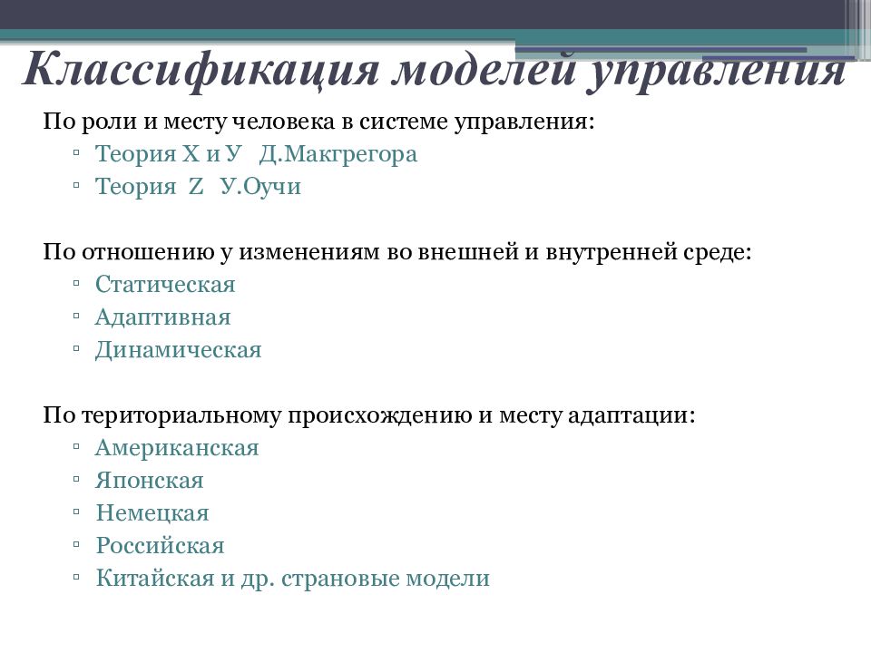 Классификация управления изменениями. Классификация моделей управления. Классификация управленческих моделей. Классификация моделей в менеджменте. Классификация моделей объектов управления.