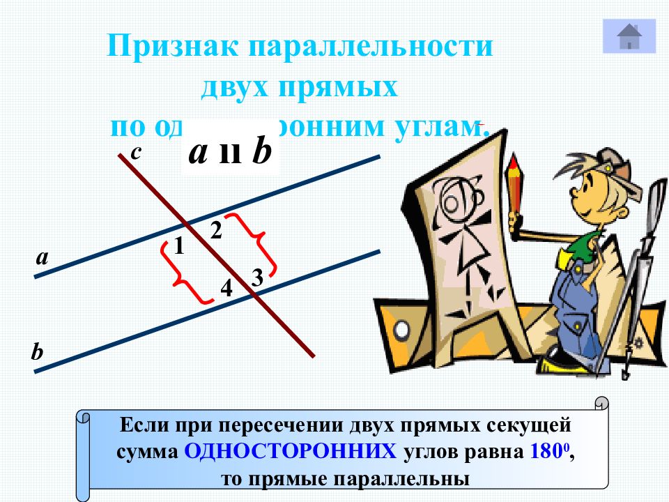 Решение задач параллельные прямые 7 класс презентация