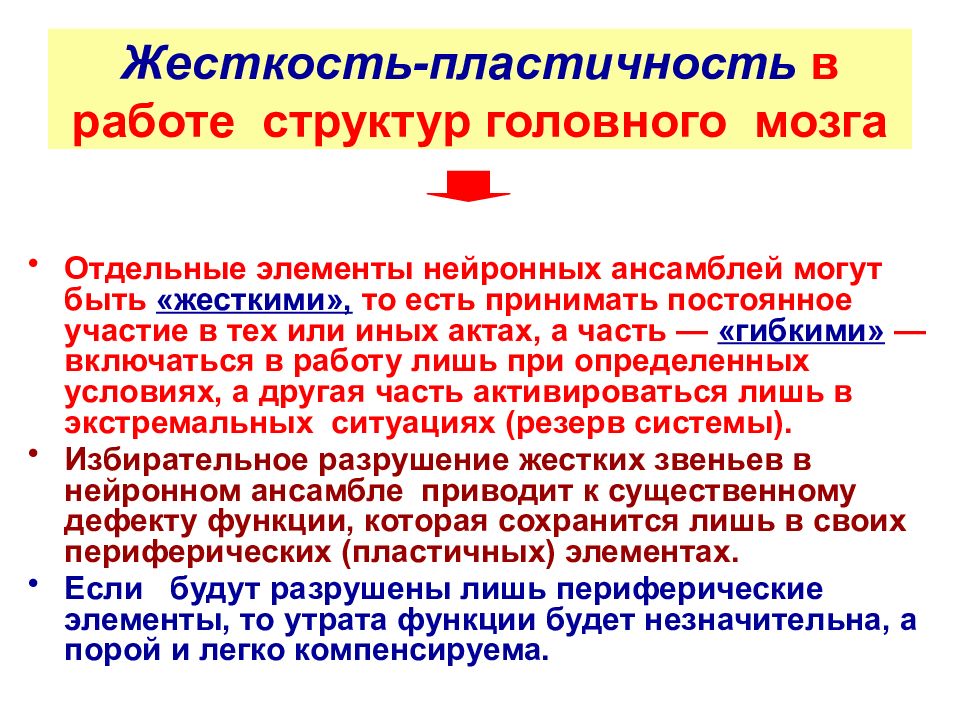 Экспериментальная патофизиология. Пластичность высшей нервной деятельности.