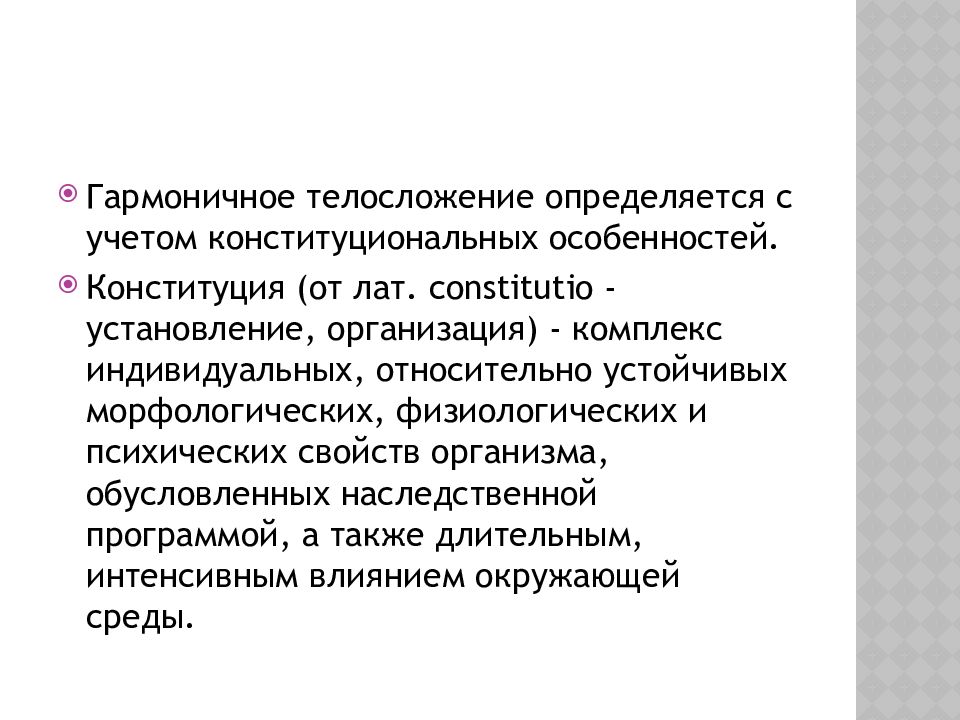 Особенности физического развития и телосложения у представителей различных видов спорта презентация