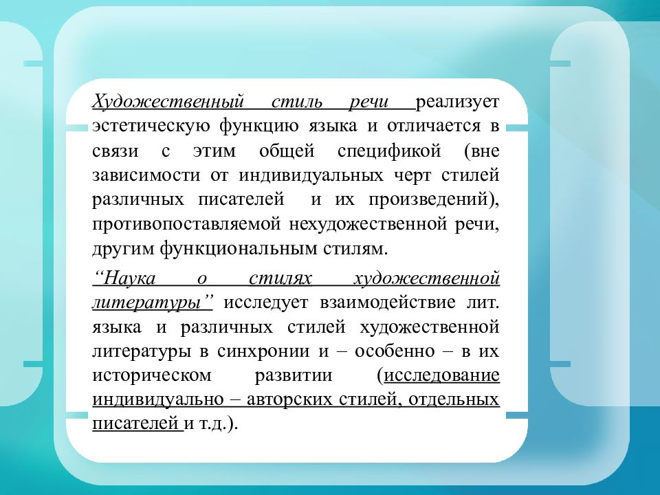 Основная Функция Эстетическая Стиль Речи