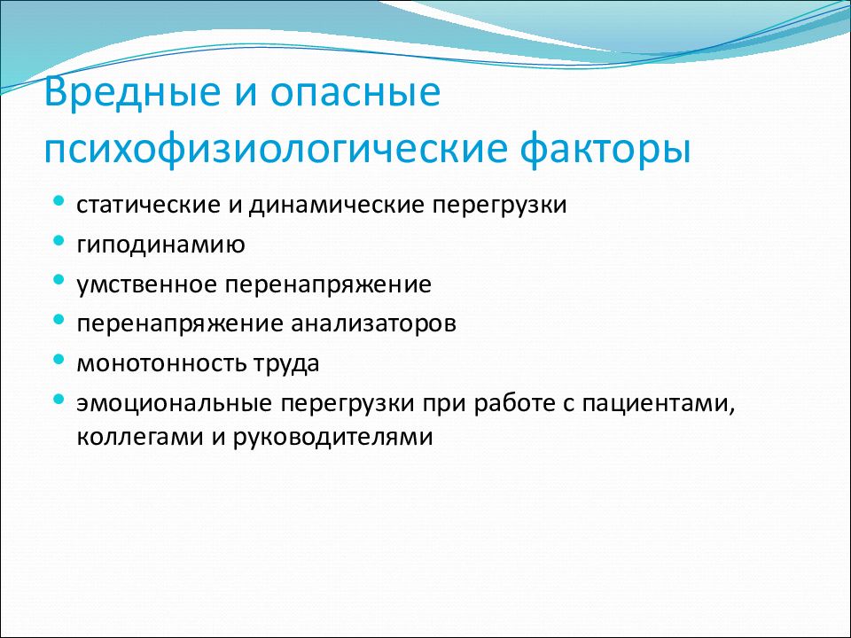 Презентация психофизиологические основы безопасности труда