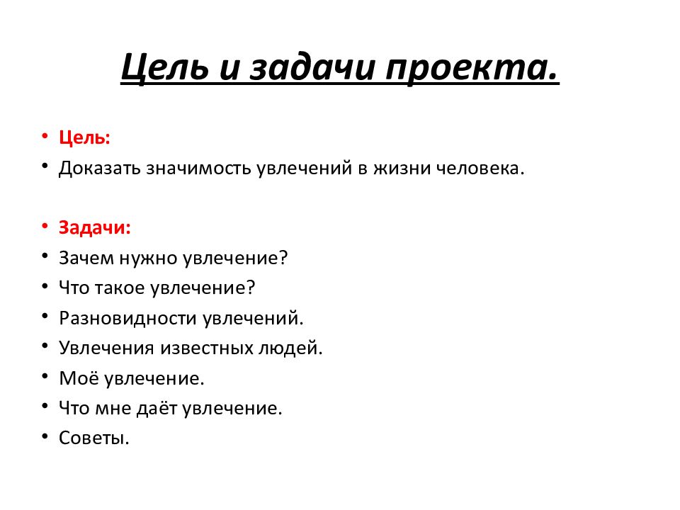 Увлечься значение слова. Увлечения хобби в анкете.